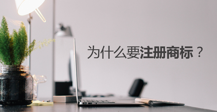 注冊商標_01.png