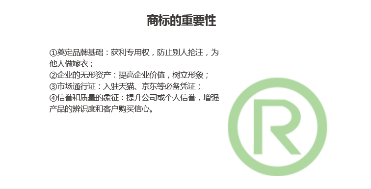 注冊商標_02.png