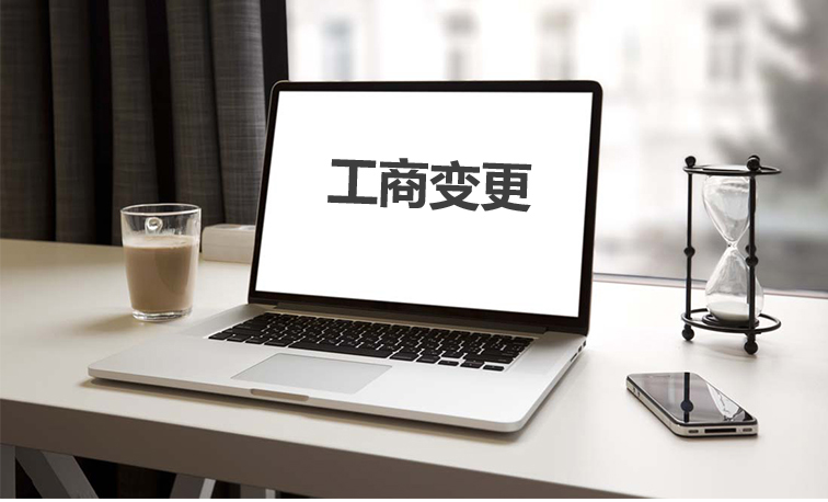 工商變更_01.jpg