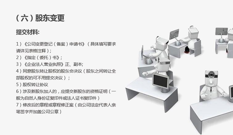 工商變更_09.jpg