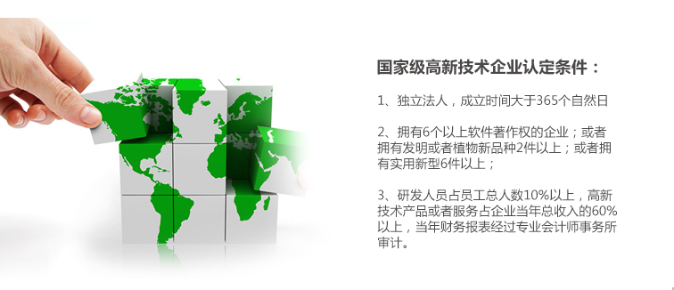 高新企業(yè)_02.png