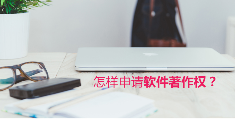 軟件著作權_01.png