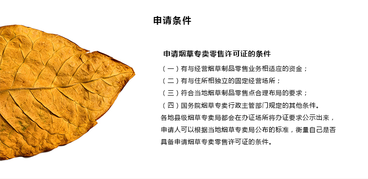 煙草許可證_02.png