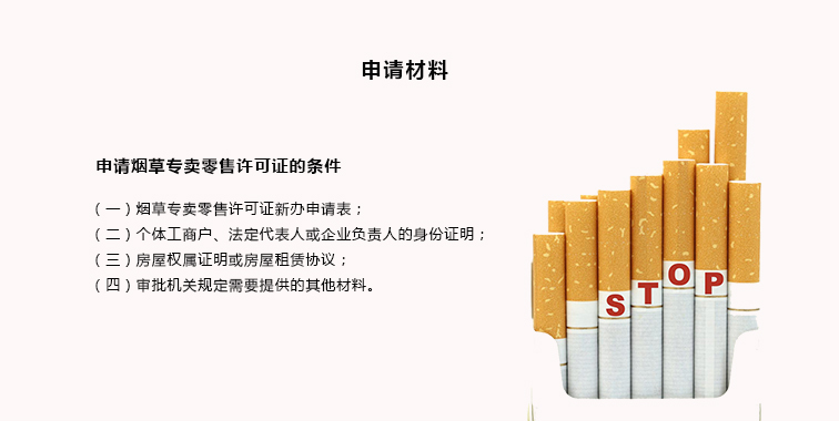煙草許可證_03.png