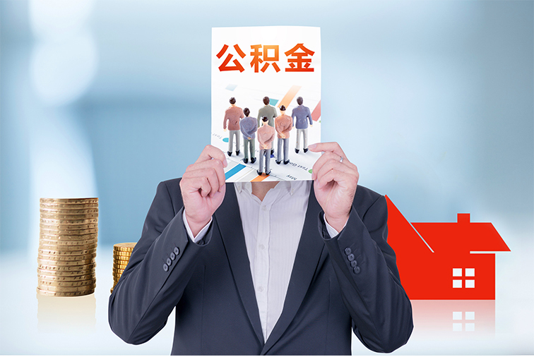 公積金提取_01.jpg