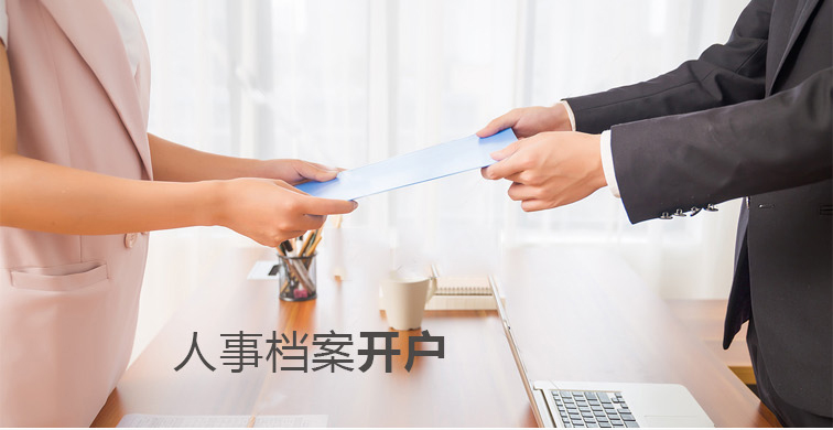 人事檔案開戶_01.jpg