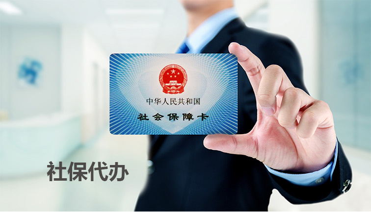 社保代辦_01.jpg
