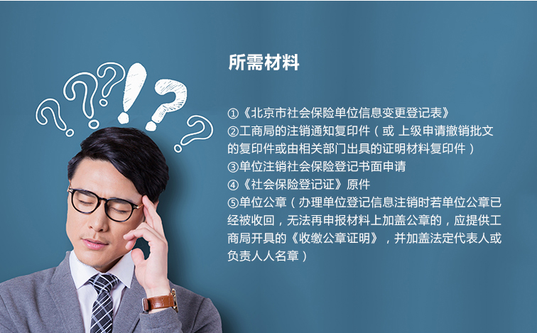 社保公積金注銷_03.jpg