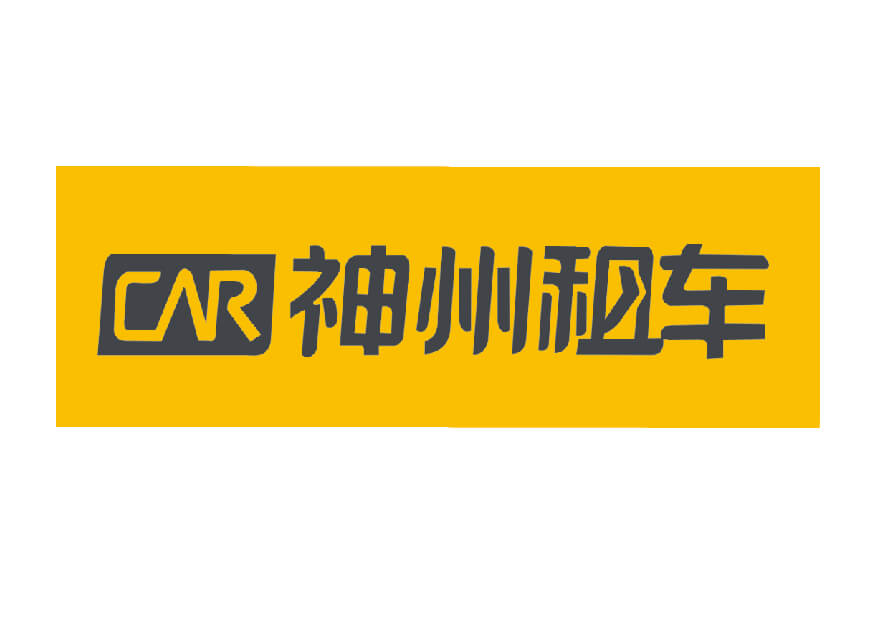 神州租車